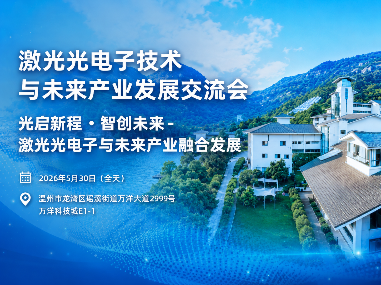 参展预告 | 富泰科技亮相 2026 激光光电子技术与未来产业发展交流会